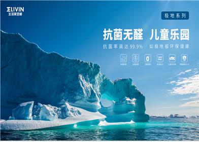 營(yíng)造居室空間的舒適氣氛，從生活家地板開(kāi)始！.png